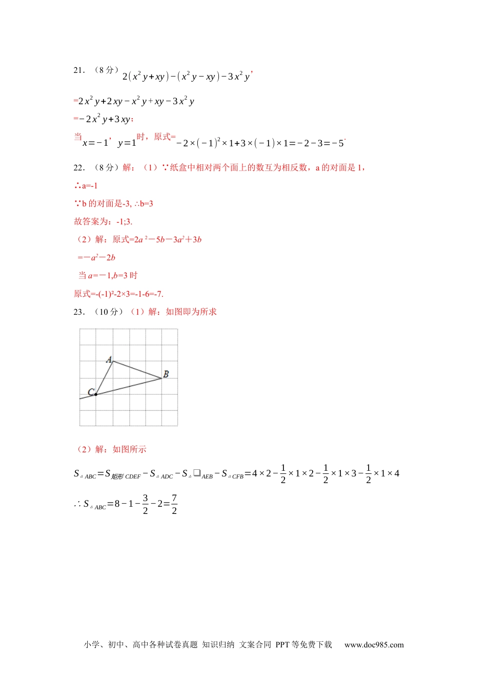 七年级数学上学期期末仿真测试（云南专用）-2023-2024学年七年级数学上学期期末复习重难点突破（人教版）（参考答案）.docx