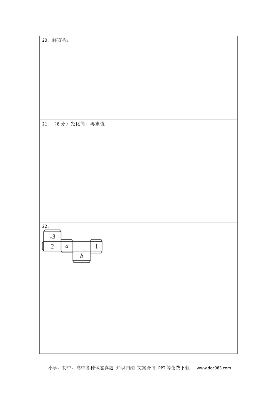 七年级数学上学期期末仿真测试（云南专用）-2023-2024学年七年级数学上学期期末复习重难点突破（人教版）（答题卡）.docx