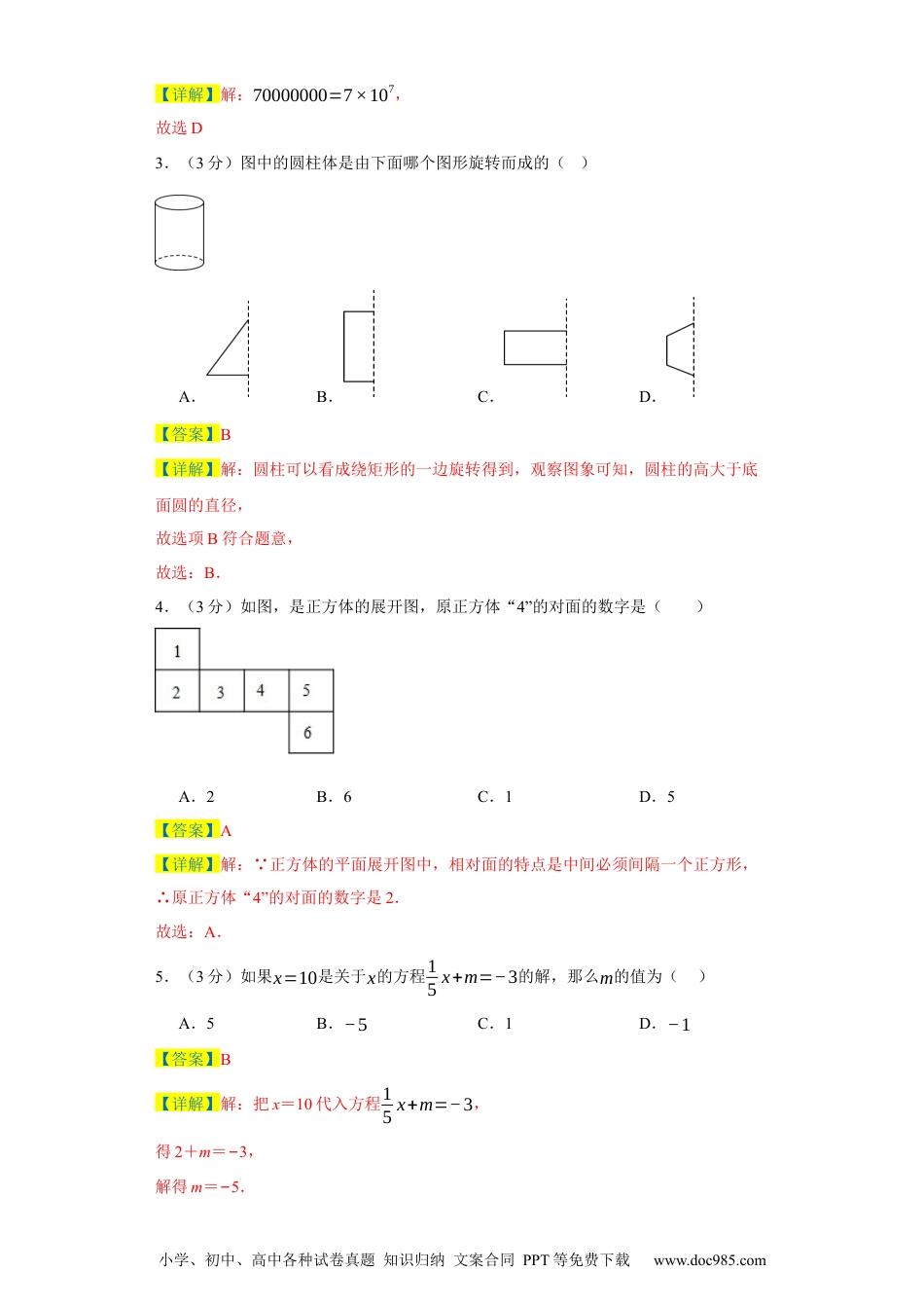 七年级数学上学期数学期末仿真测试（广东专用）-2023-2024学年七年级数学上学期期末复习重难点突破（人教版）（解析版）.docx