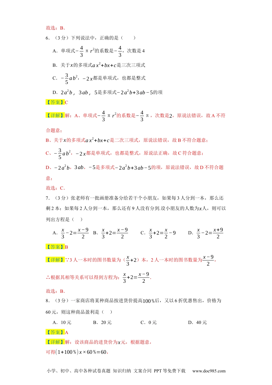 七年级数学上学期数学期末仿真测试（广东专用）-2023-2024学年七年级数学上学期期末复习重难点突破（人教版）（解析版）.docx