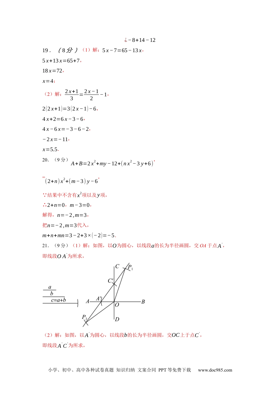 七年级数学上学期数学期末仿真测试（湖北专用）-2023-2024学年七年级数学上学期期末复习重难点突破（人教版）（参考答案）.docx