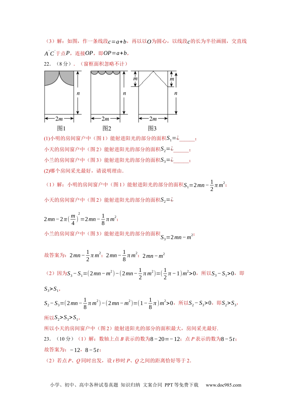 七年级数学上学期数学期末仿真测试（湖北专用）-2023-2024学年七年级数学上学期期末复习重难点突破（人教版）（参考答案）.docx