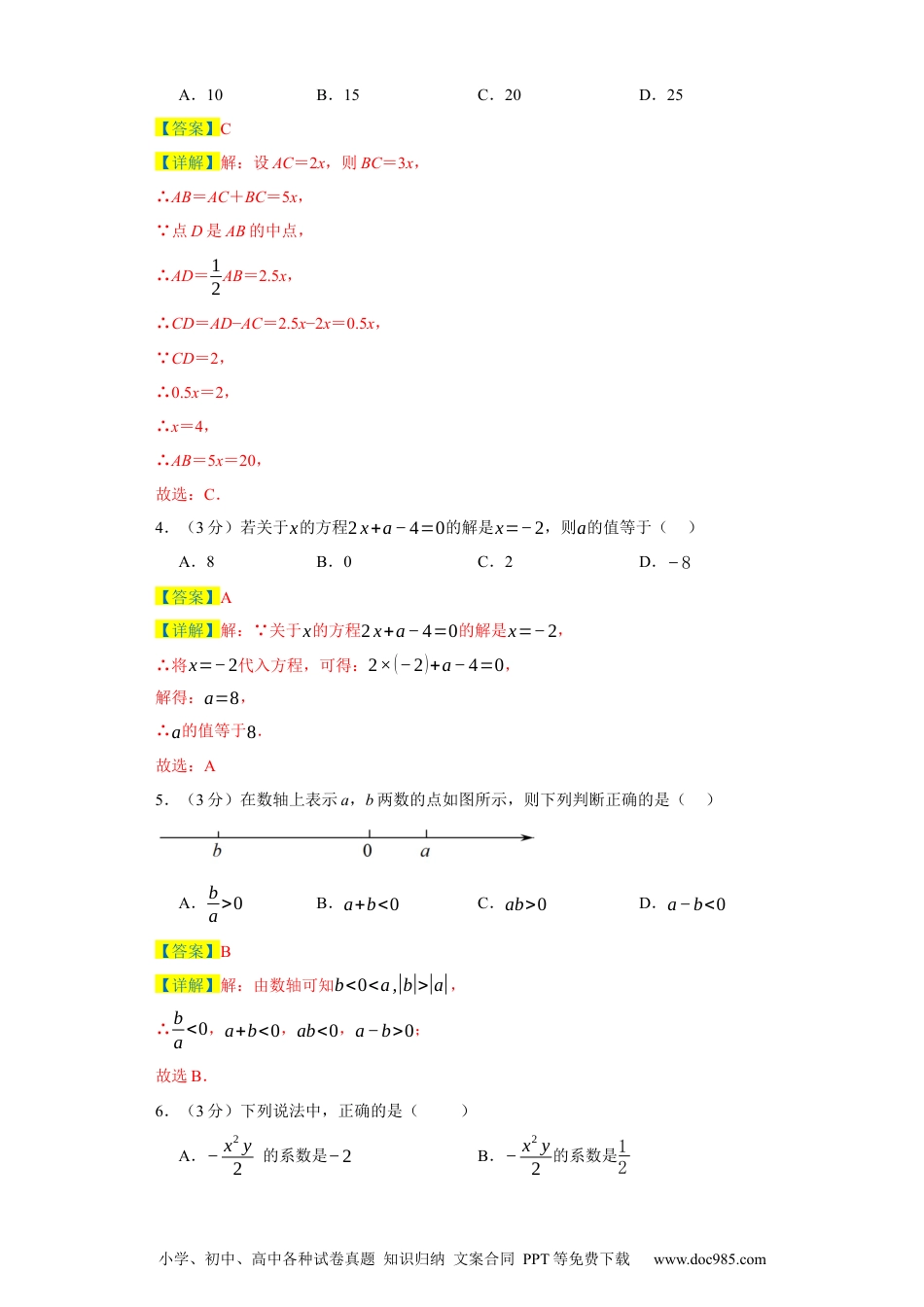 七年级数学上学期数学期末仿真测试（湖北专用）-2023-2024学年七年级数学上学期期末复习重难点突破（人教版）（解析版）.docx