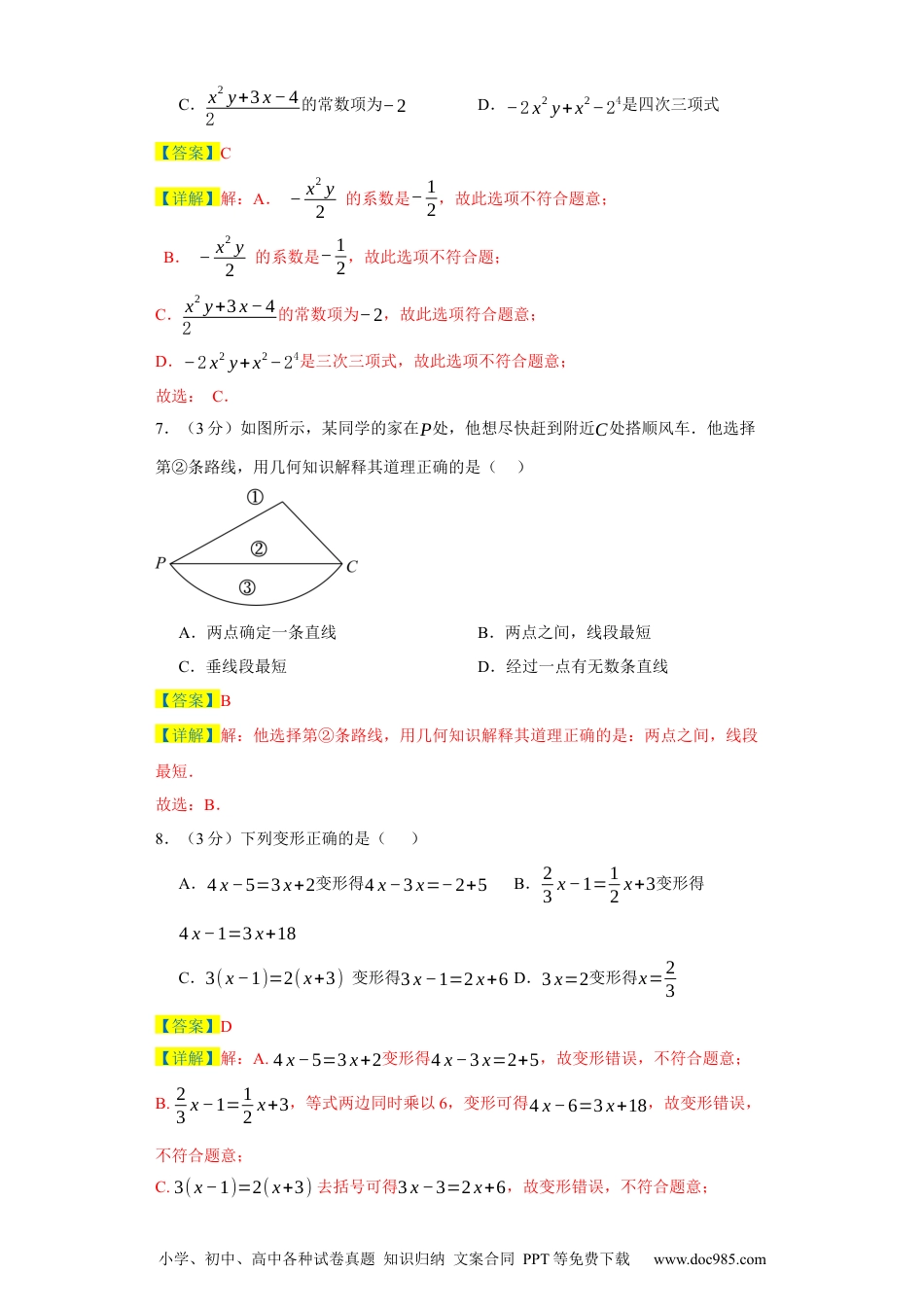 七年级数学上学期数学期末仿真测试（湖北专用）-2023-2024学年七年级数学上学期期末复习重难点突破（人教版）（解析版）.docx