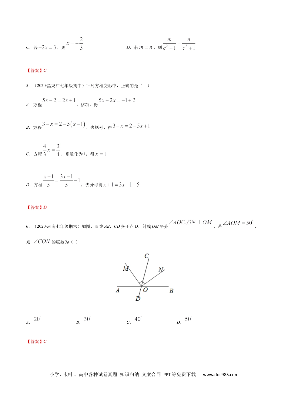 期末检测卷01（解析版） -2020-2021学年七年级数学上册期末综合复习专题提优训练（人教版）.docx