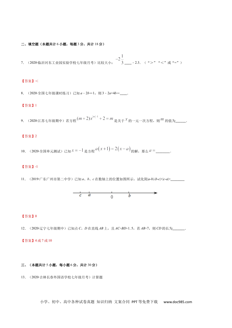 期末检测卷01（解析版） -2020-2021学年七年级数学上册期末综合复习专题提优训练（人教版）.docx