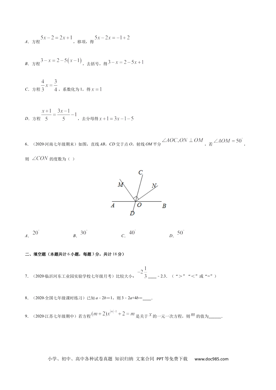 期末检测卷01（原卷版） -2020-2021学年七年级数学上册期末综合复习专题提优训练（人教版）.docx