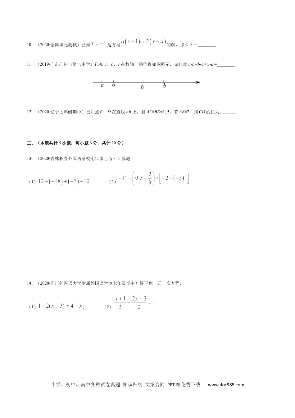 期末检测卷01（原卷版） -2020-2021学年七年级数学上册期末综合复习专题提优训练（人教版）.docx