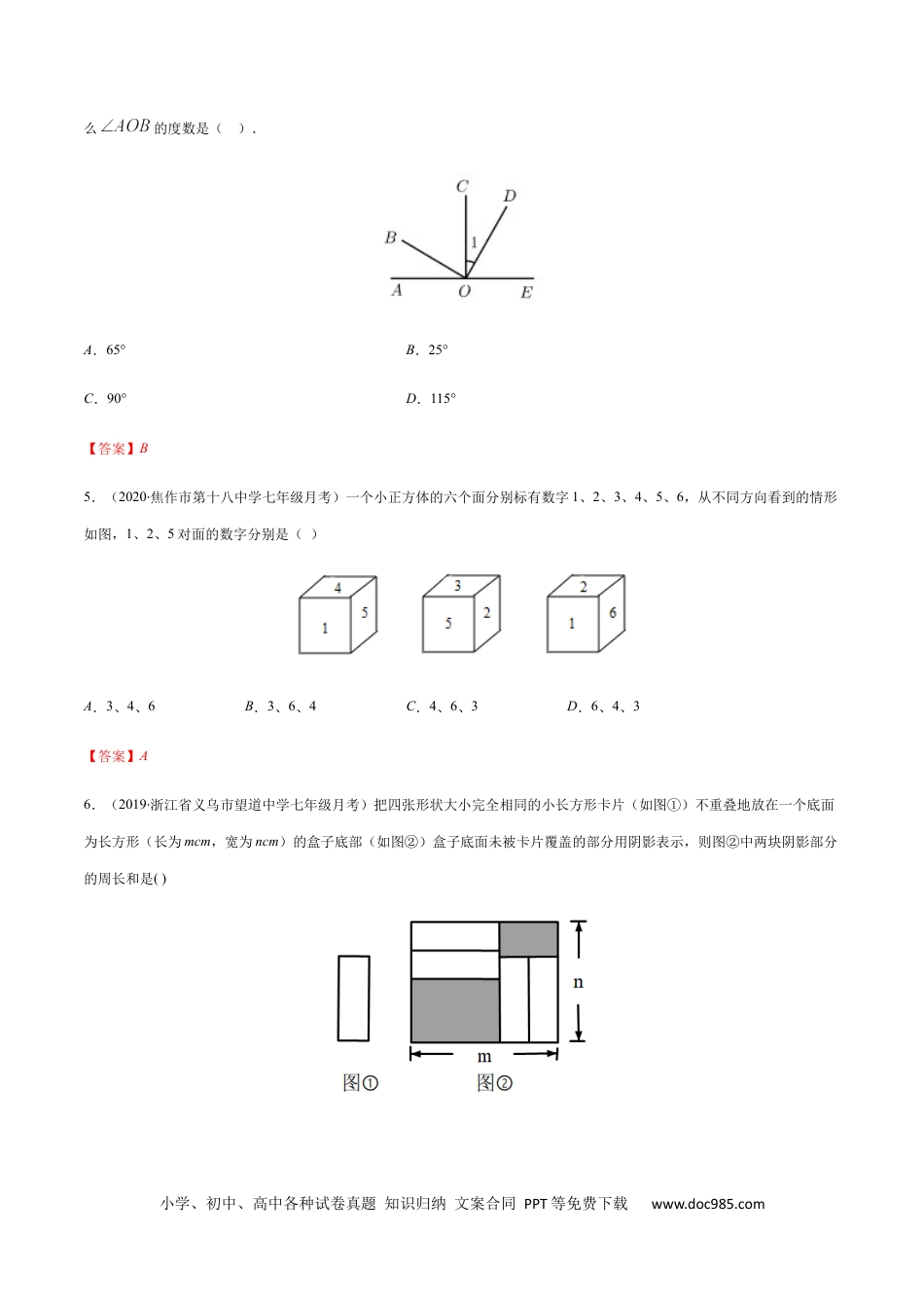 期末检测卷02（解析版） -2020-2021学年七年级数学上册期末综合复习专题提优训练（人教版）.docx