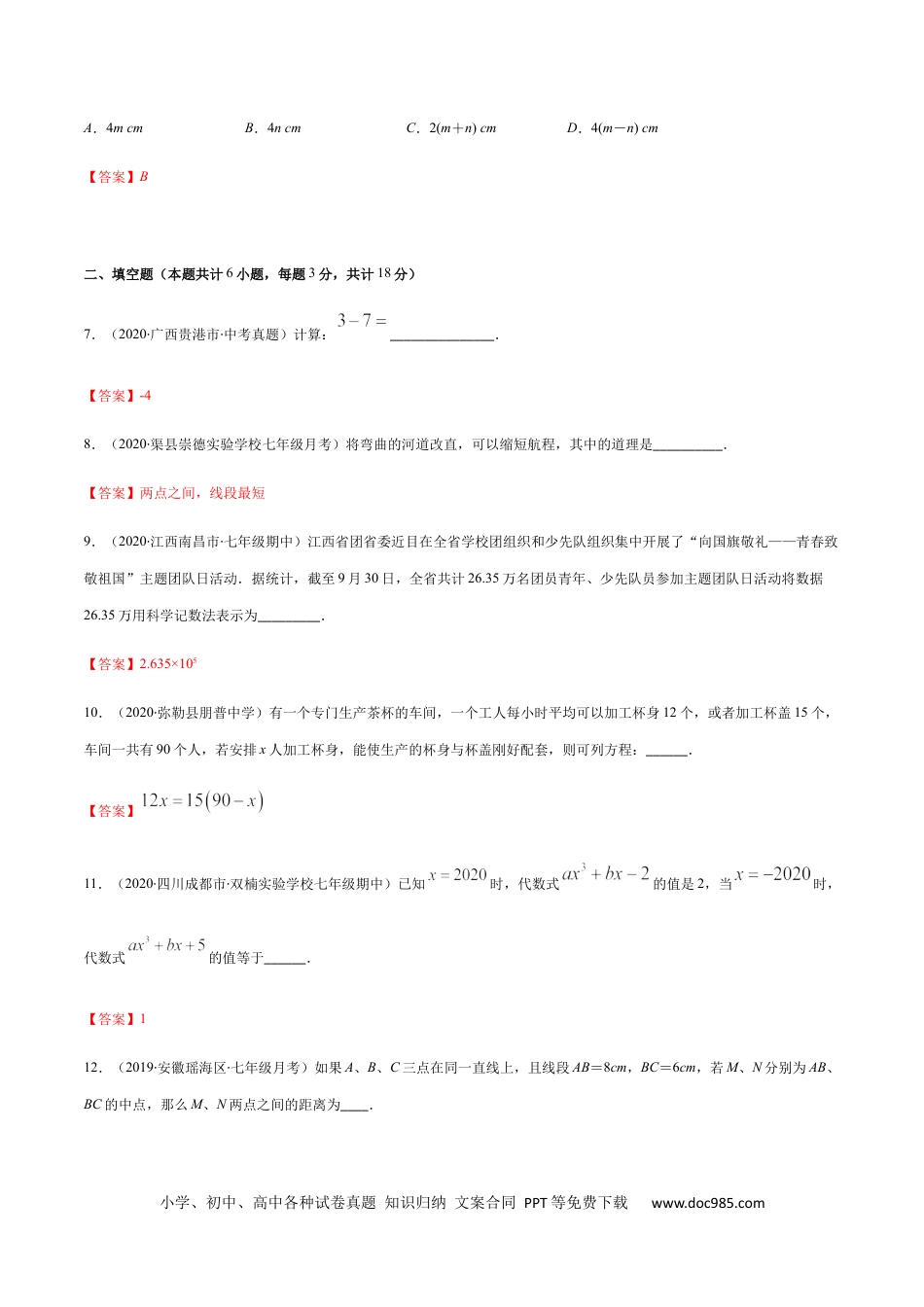 期末检测卷02（解析版） -2020-2021学年七年级数学上册期末综合复习专题提优训练（人教版）.docx