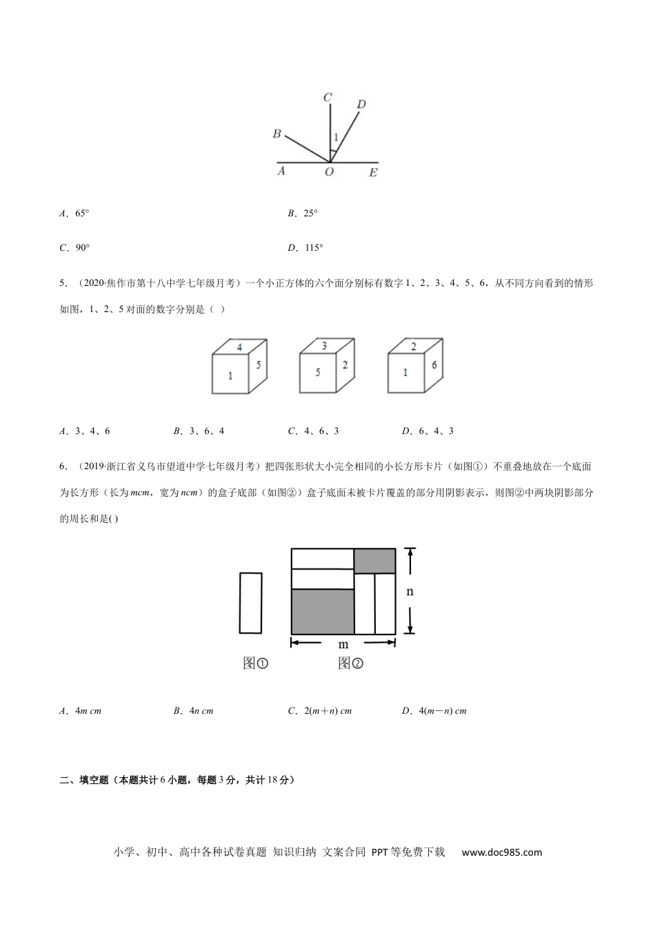 期末检测卷02（原卷版） -2020-2021学年七年级数学上册期末综合复习专题提优训练（人教版）.docx