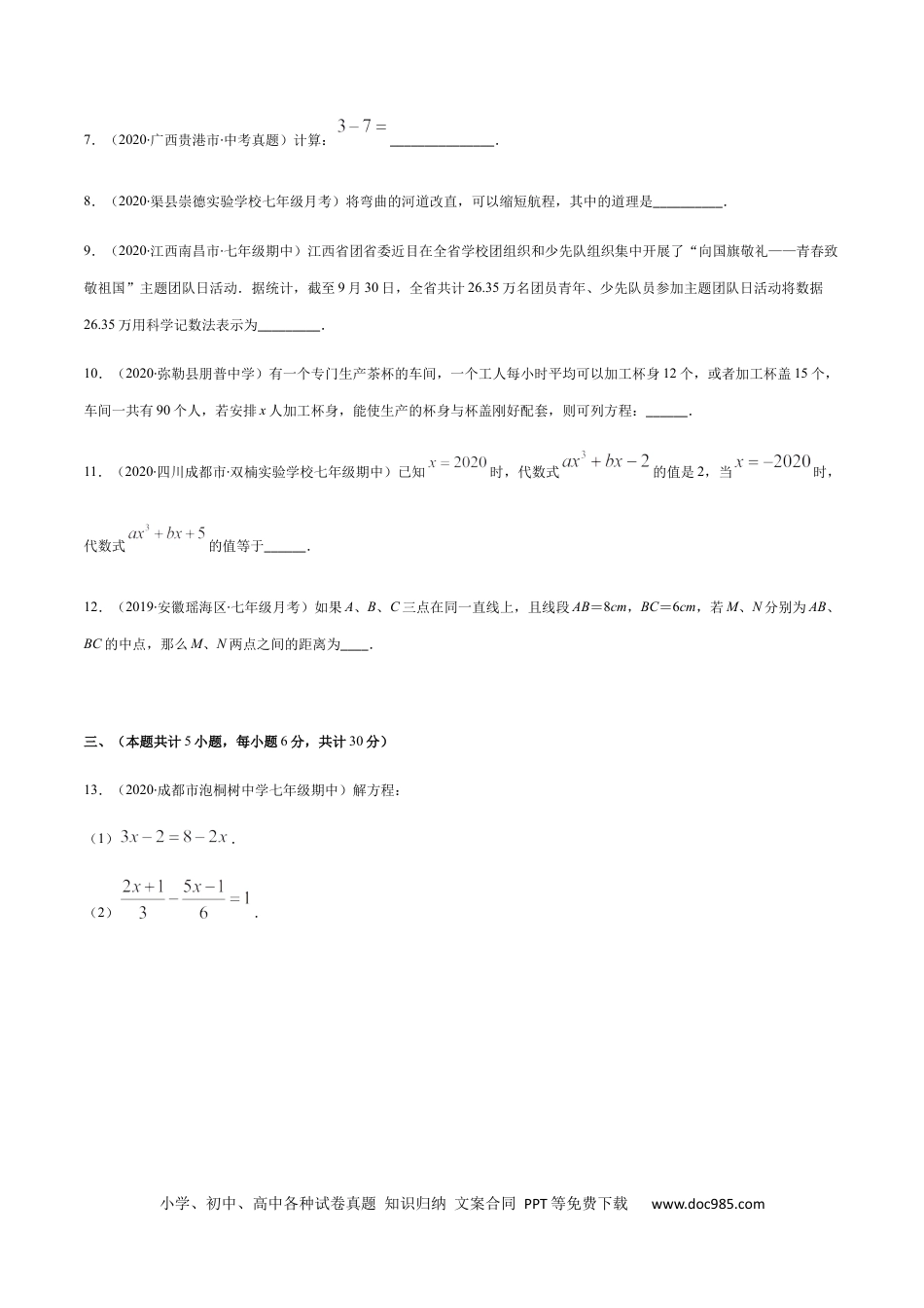 期末检测卷02（原卷版） -2020-2021学年七年级数学上册期末综合复习专题提优训练（人教版）.docx