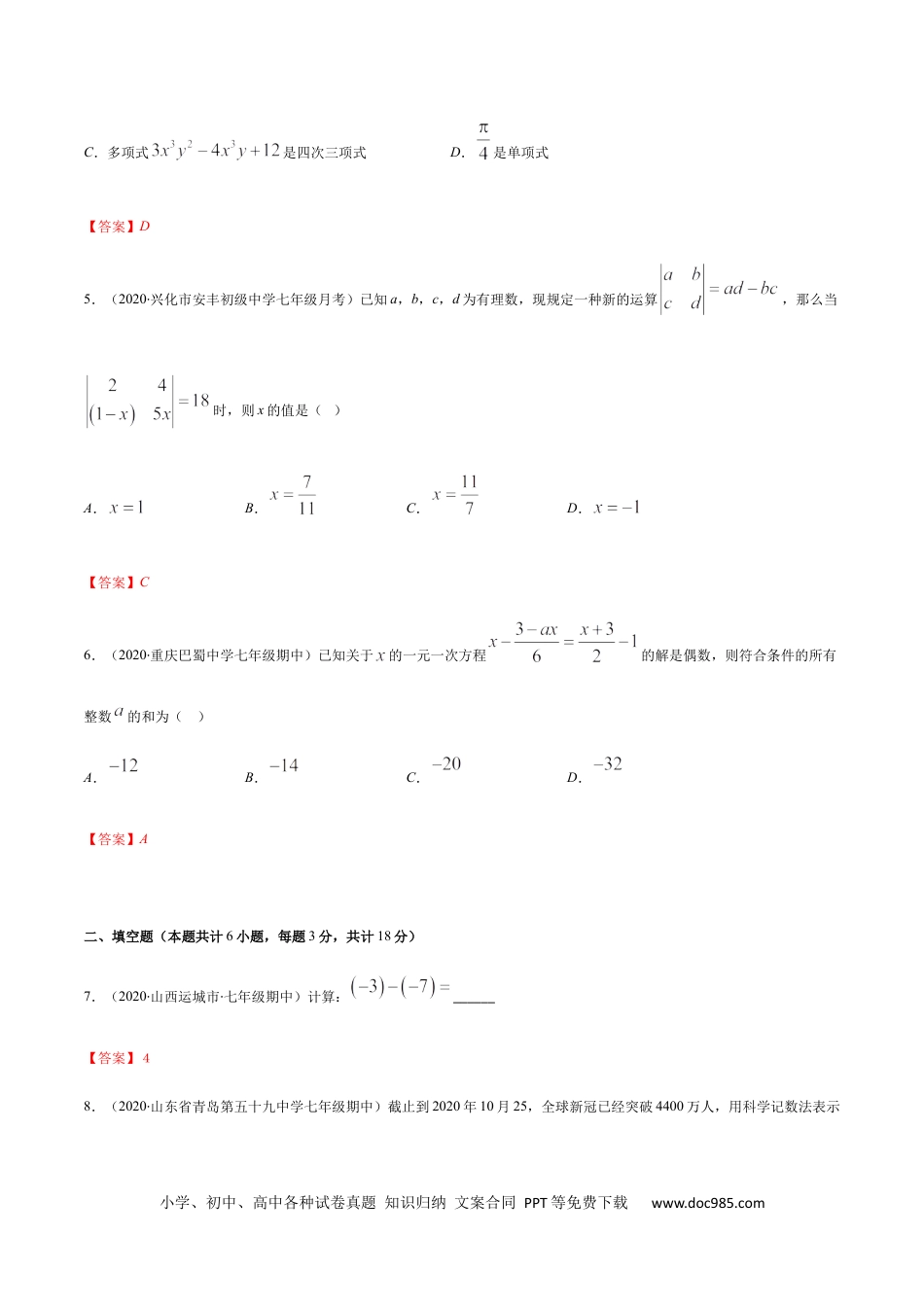 期末检测卷03（解析版） -2020-2021学年七年级数学上册期末综合复习专题提优训练（人教版）.docx