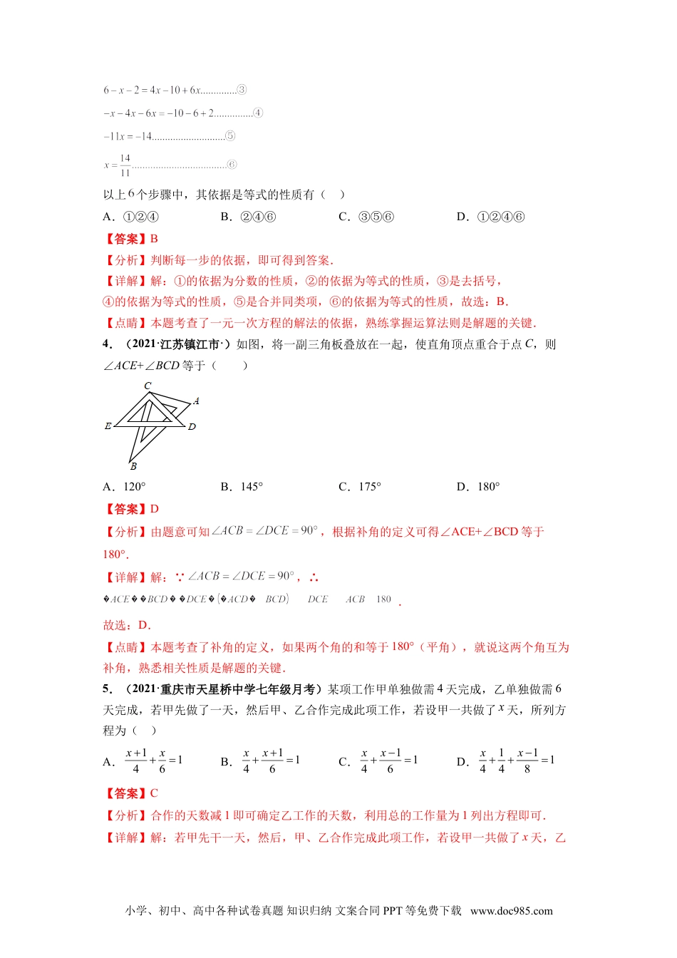 期末押题预测卷-【单元测试】2021-2022学年七年级数学上册尖子生选拔卷（人教版）（解析版）.doc