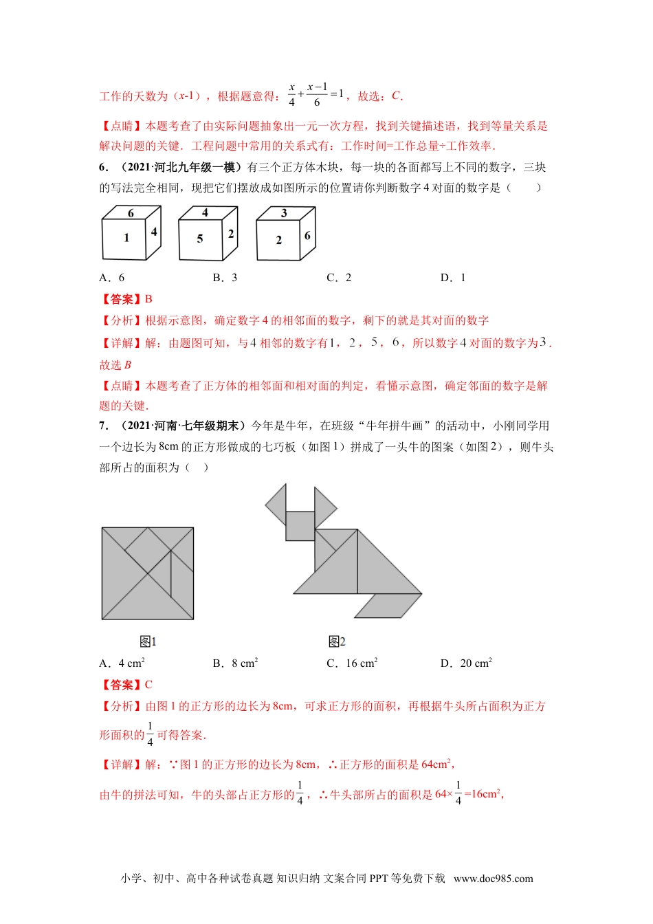 期末押题预测卷-【单元测试】2021-2022学年七年级数学上册尖子生选拔卷（人教版）（解析版）.doc