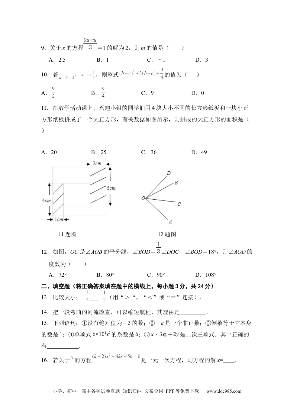 人教版七年级上册期末考试模数学拟训练题A卷.docx