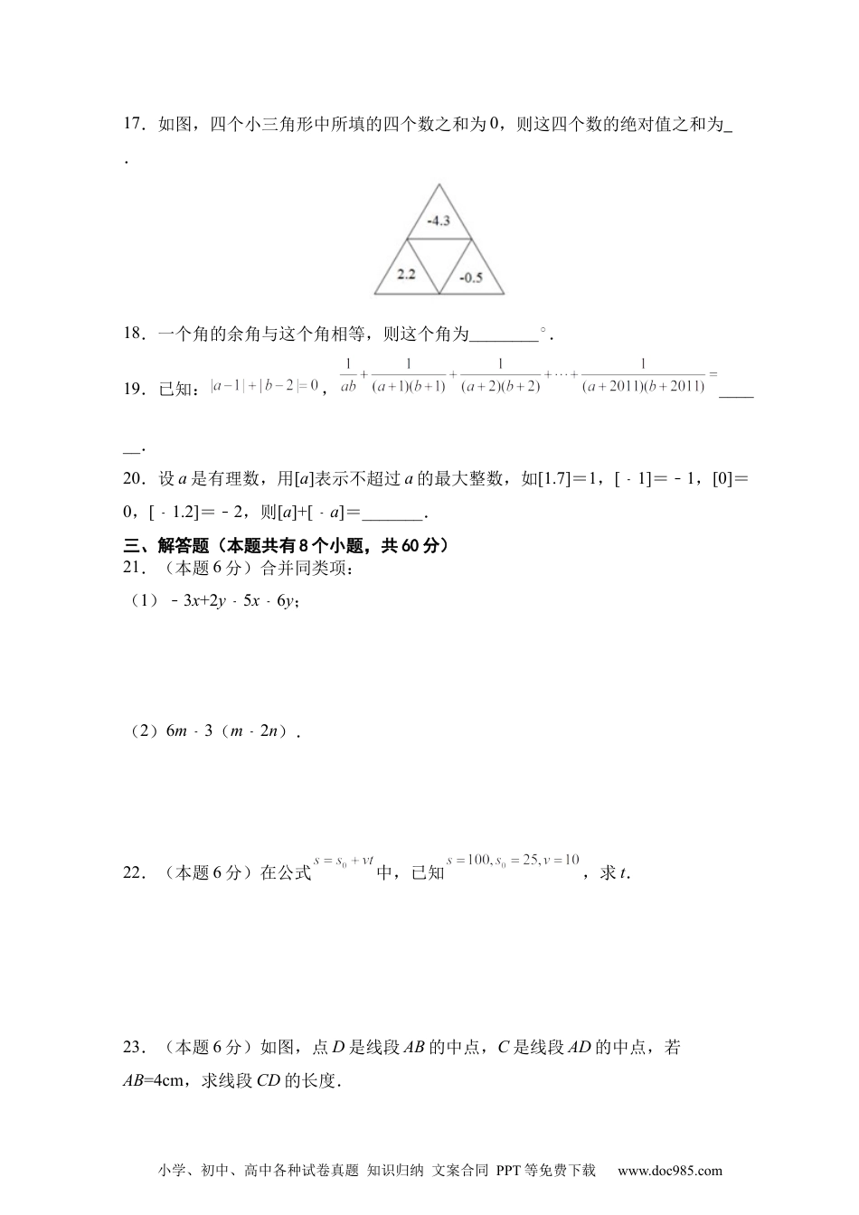 人教版七年级上册期末考试模数学拟训练题A卷.docx