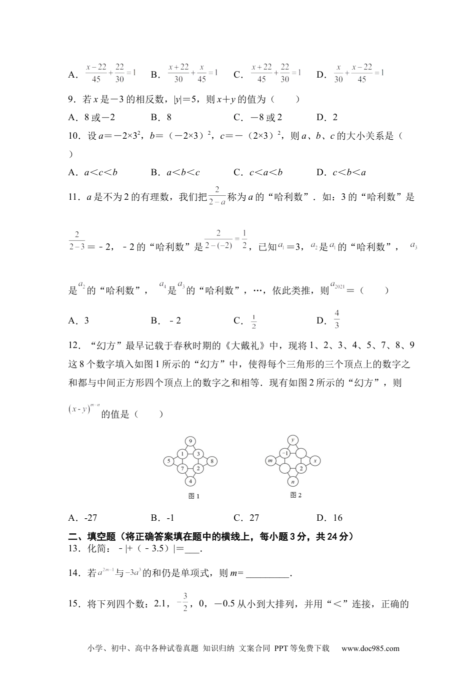 人教版七年级上册期末考试数学模拟训练题C卷.docx