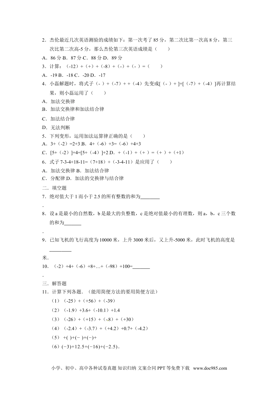 人教版七年级数学上册：1.3.1有理数的加法  同步测试题.doc