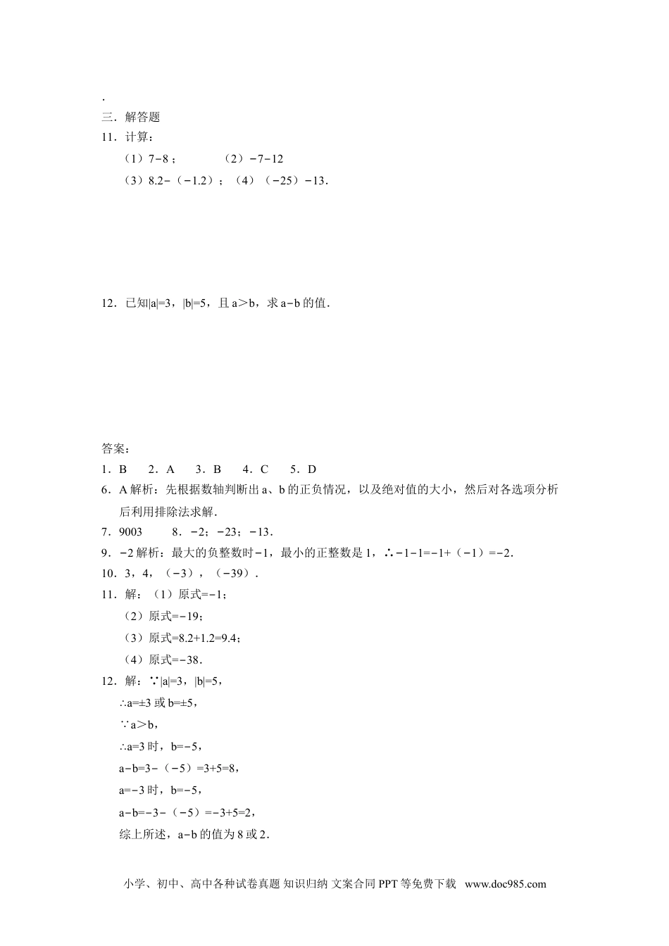 人教版七年级数学上册：1.3.2有理数的减法  同步测试题.doc