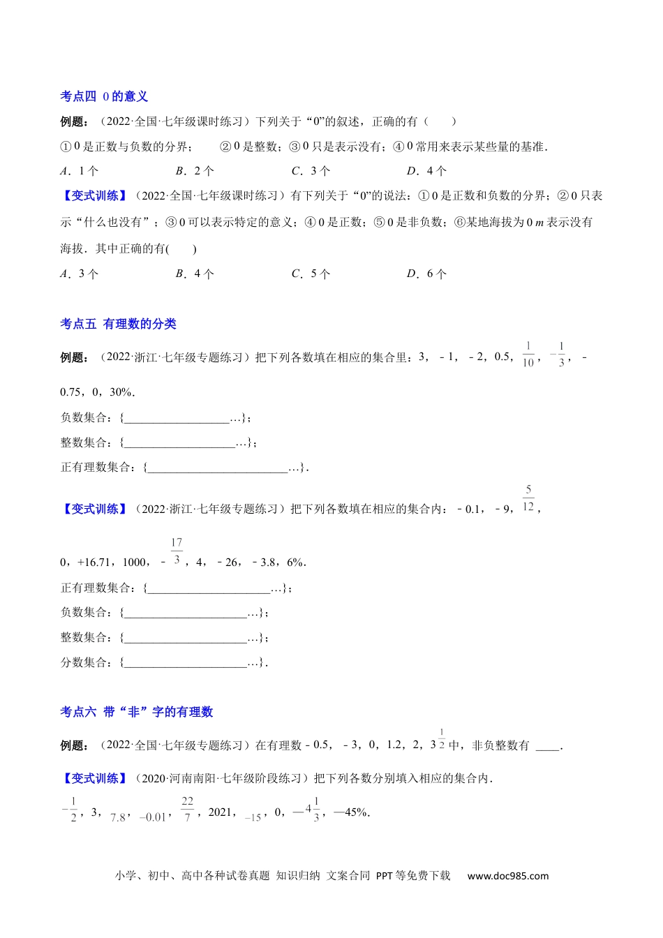 专题01 正数、负数、有理数(原卷版)（重点突围）-【学霸满分】2022-2023学年七年级数学上册重难点专题提优训练（人教版）.docx