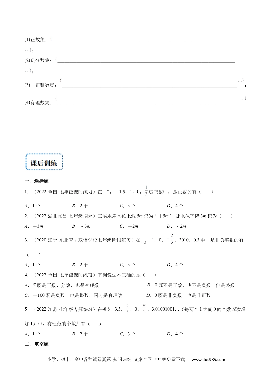 专题01 正数、负数、有理数(原卷版)（重点突围）-【学霸满分】2022-2023学年七年级数学上册重难点专题提优训练（人教版）.docx