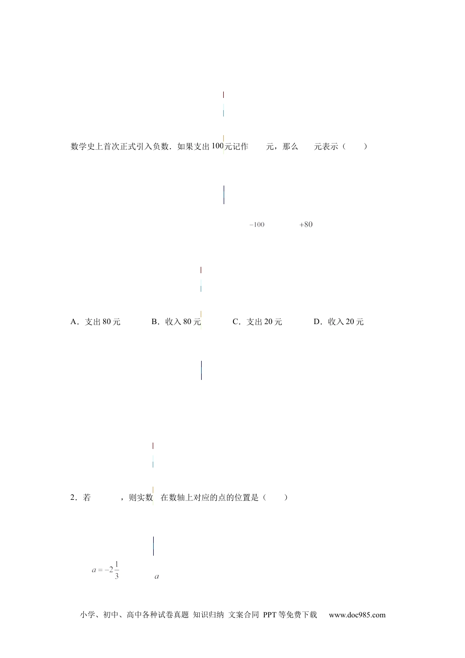 专题1.1 有理数（基础篇）专项练习1-【挑战满分】2021-2022学年七年级数学上册阶段性复习精选精练（人教版）.docx