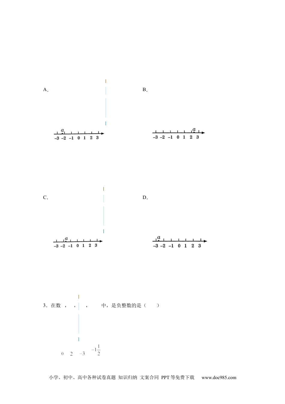 专题1.1 有理数（基础篇）专项练习1-【挑战满分】2021-2022学年七年级数学上册阶段性复习精选精练（人教版）.docx