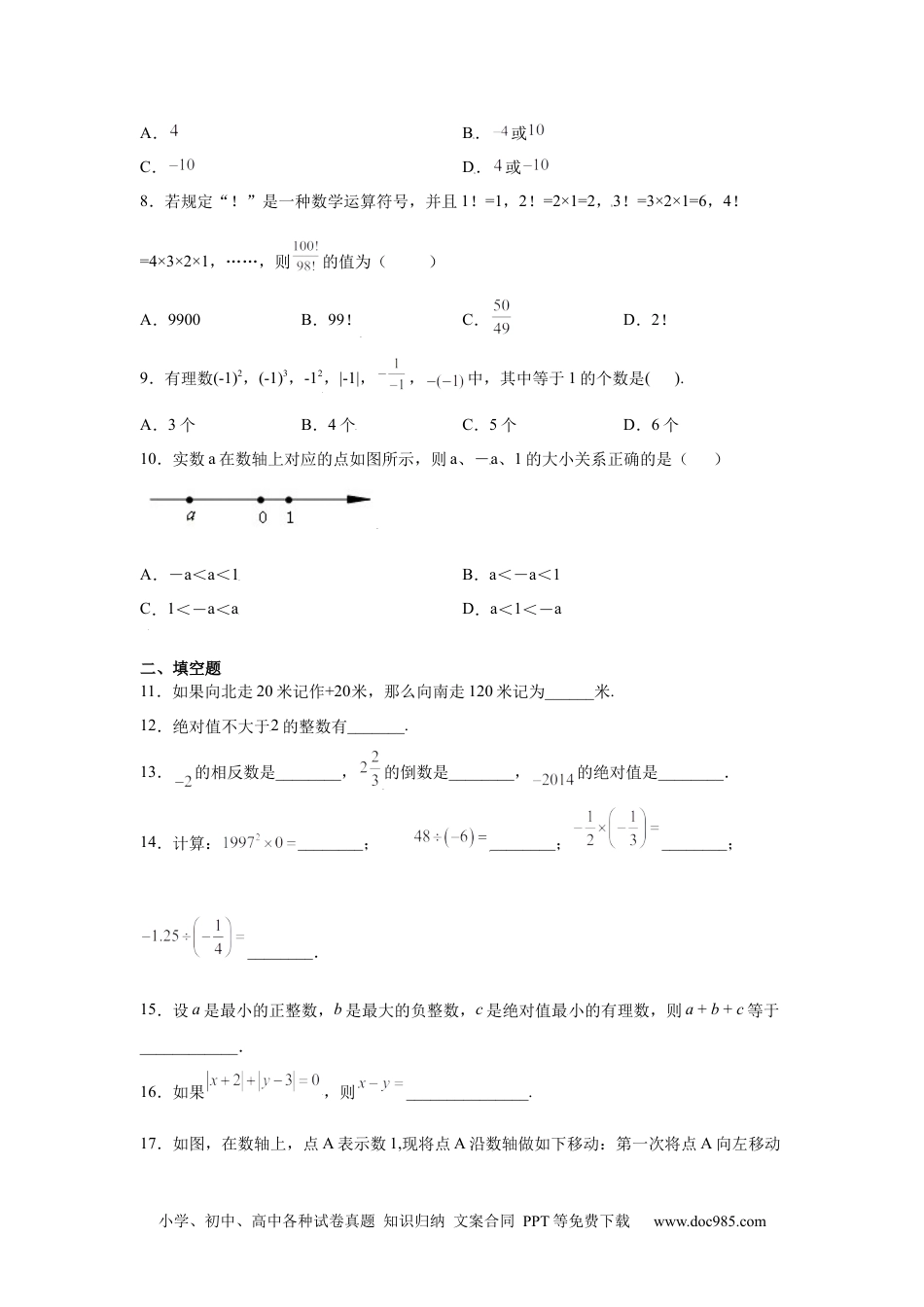 专题1.2 有理数（基础篇）专项练习2-【挑战满分】2021-2022学年七年级数学上册阶段性复习精选精练（人教版）.docx