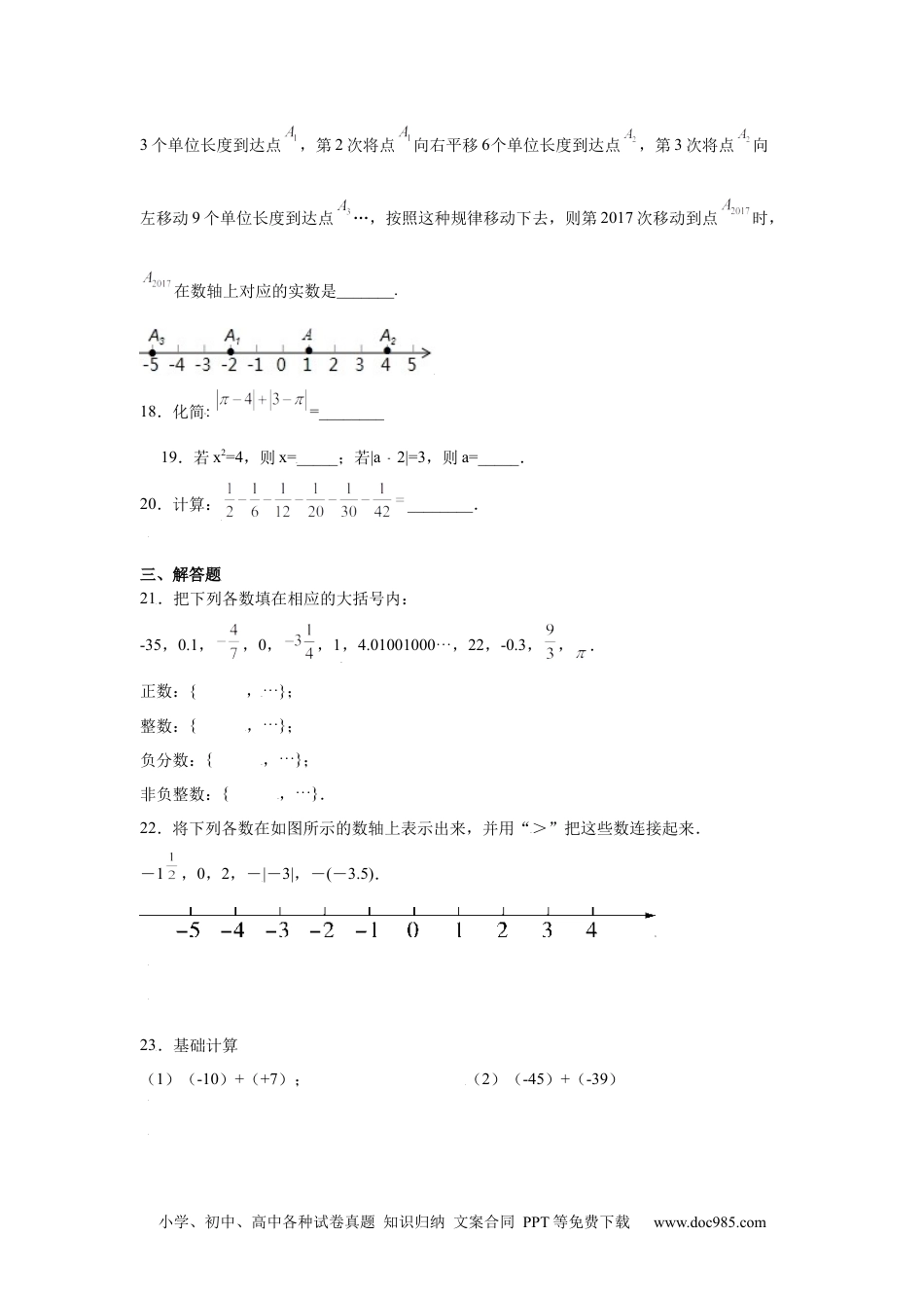 专题1.2 有理数（基础篇）专项练习2-【挑战满分】2021-2022学年七年级数学上册阶段性复习精选精练（人教版）.docx