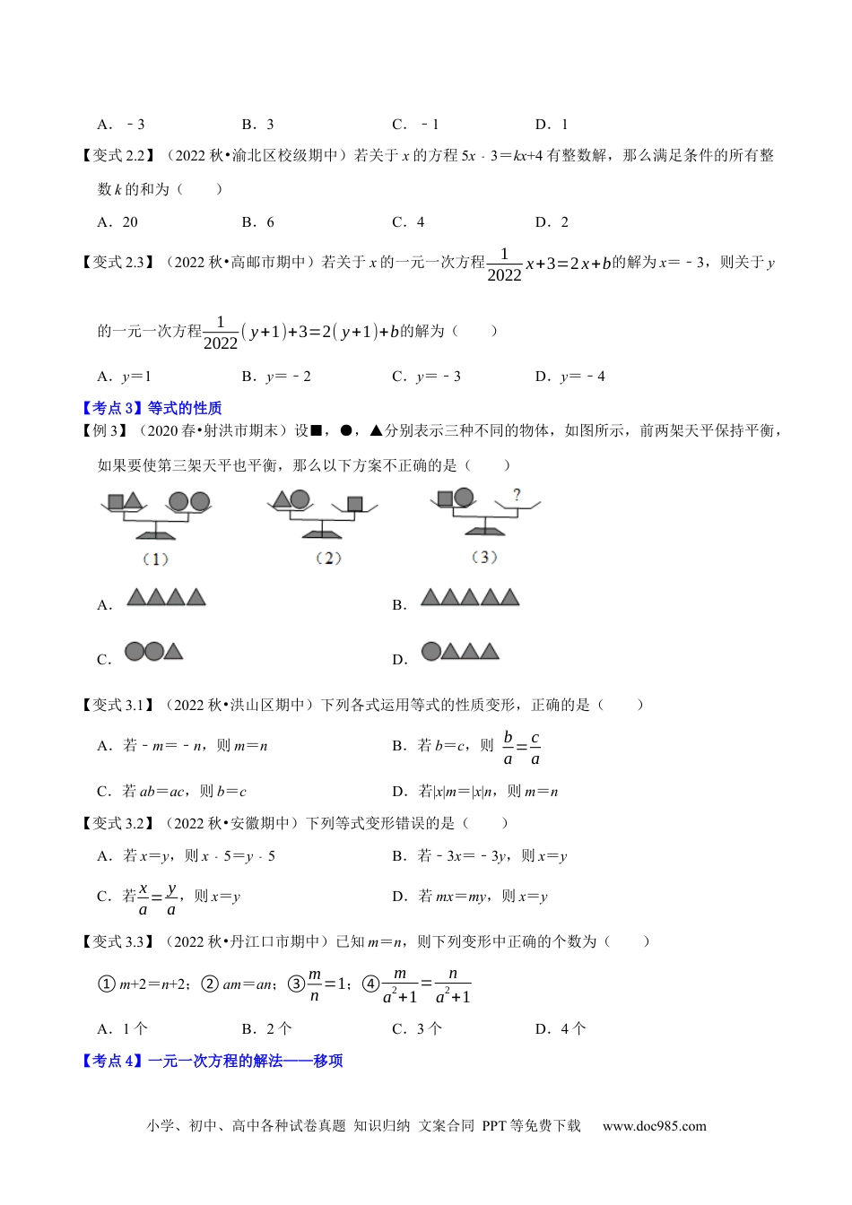 专题1.4一元一次方程及解法十大核心考点精讲精练-2022-2023学年七年级数学上学期复习备考高分秘籍 （原卷版）【人教版】.docx