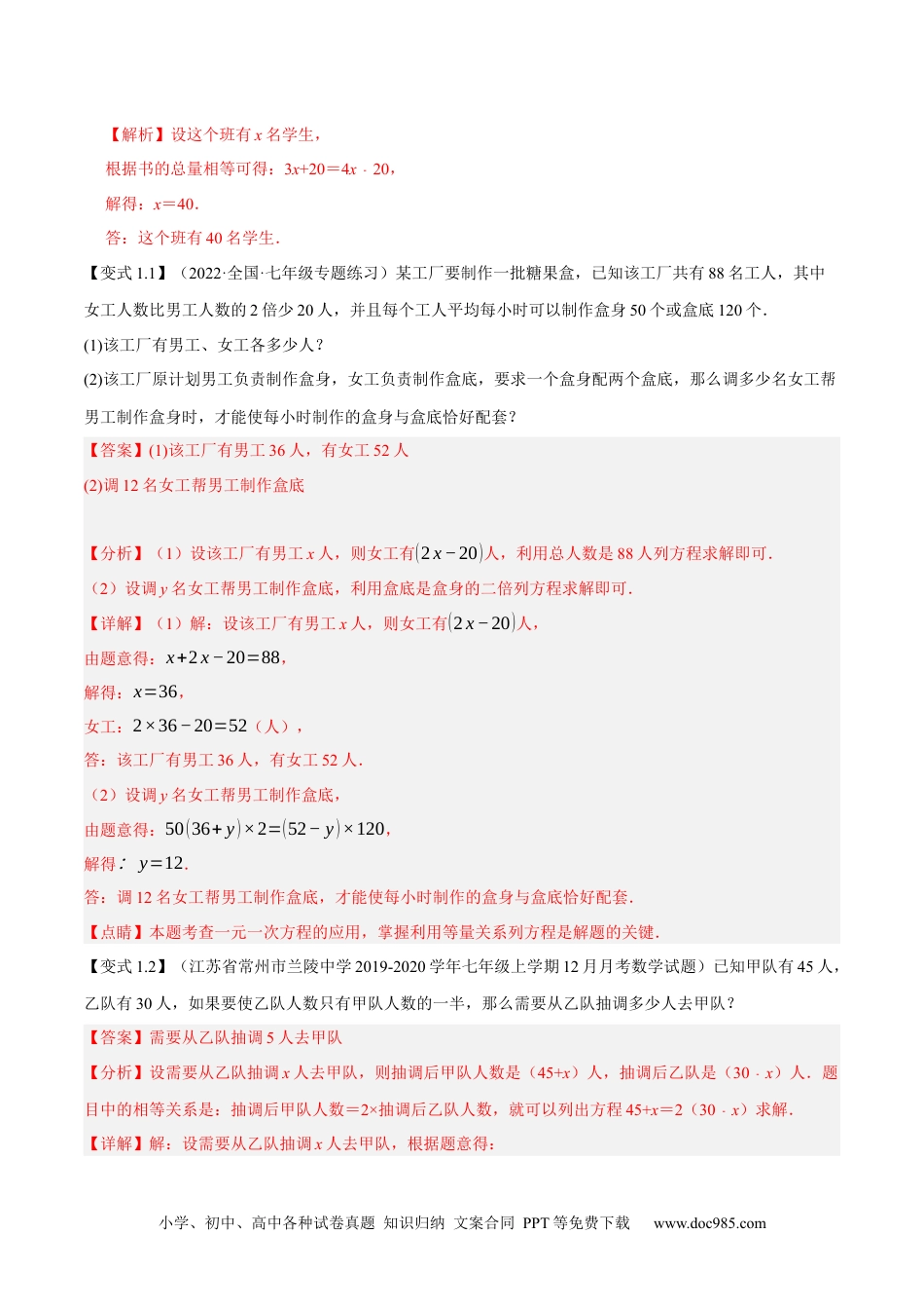 专题1.5一元一次方程的应用14大类型热门考点精讲精练-2022-2023学年七年级数学上学期复习备考高分秘籍 （解析版）【人教版】.docx