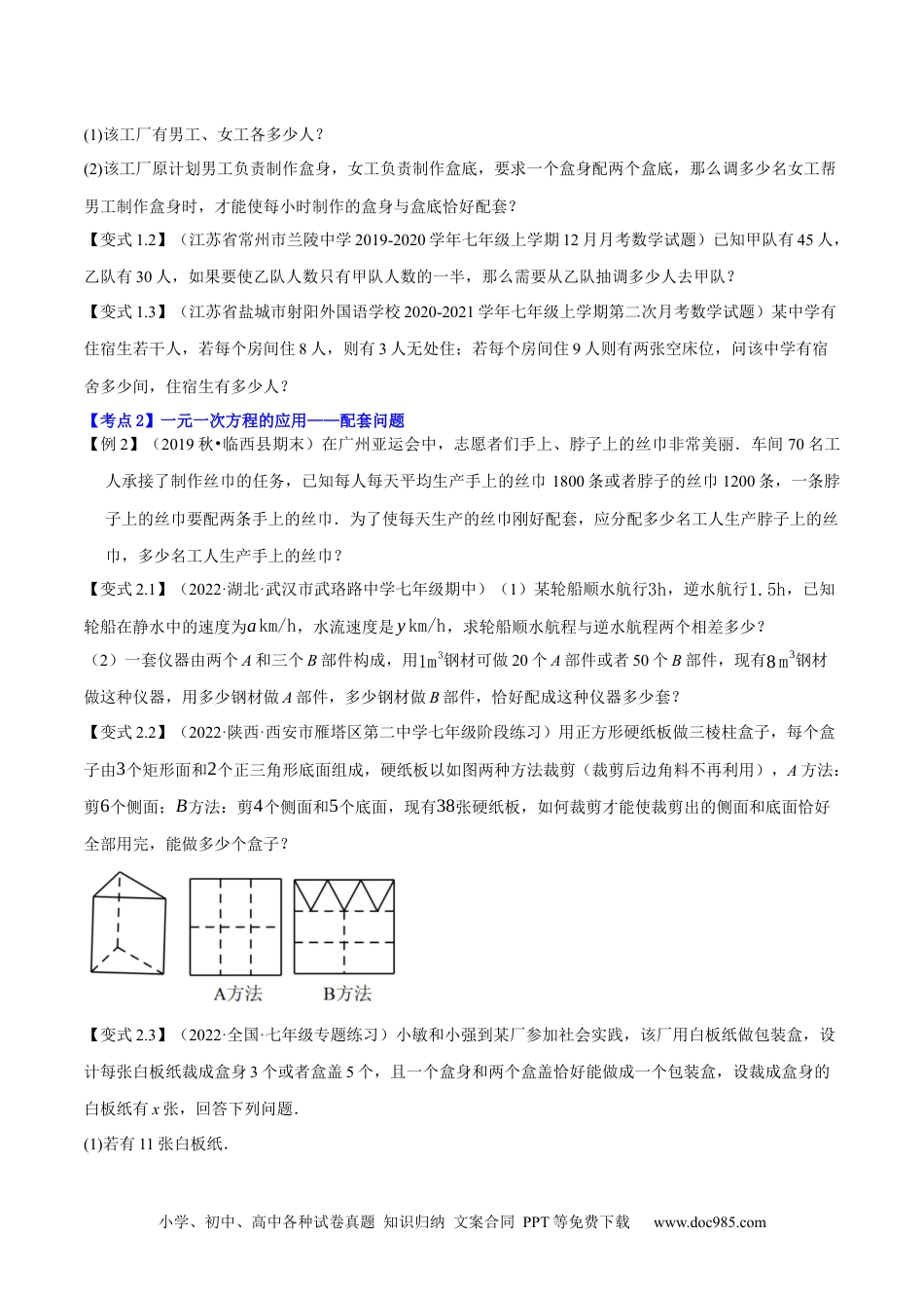 专题1.5一元一次方程的应用14大类型热门考点精讲精练-2022-2023学年七年级数学上学期复习备考高分秘籍 （原卷版）【人教版】.docx