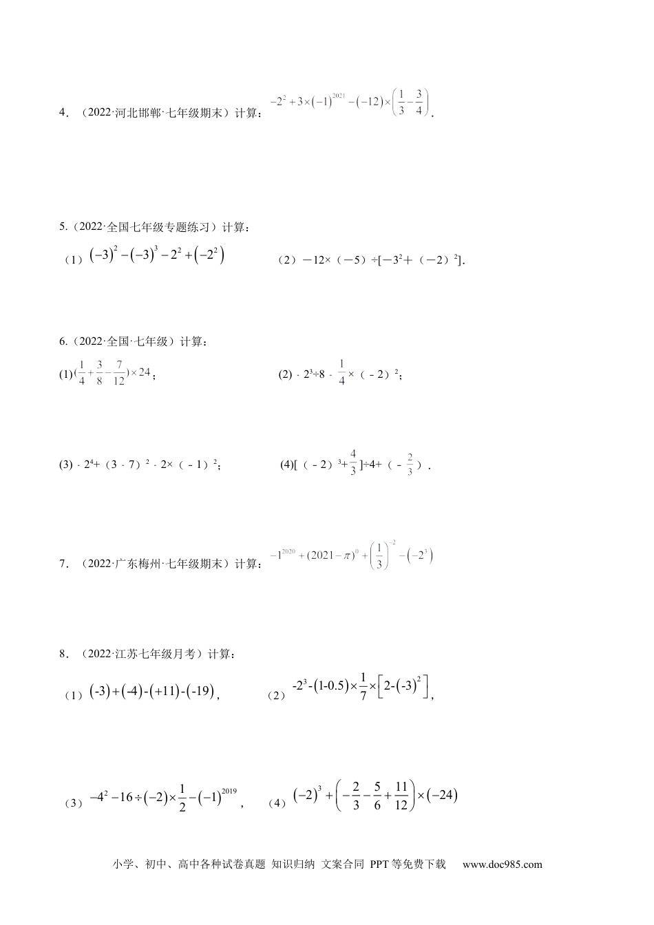 专题02 有理数的混合运算 技巧提升40题-2022-2023学年七年级上册数学高频考点专题突破（人教版）（原卷版）.docx