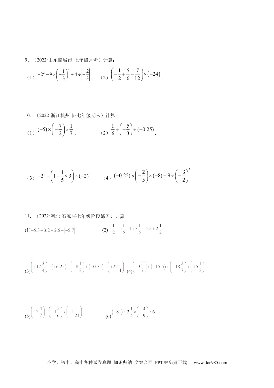 专题02 有理数的混合运算 技巧提升40题-2022-2023学年七年级上册数学高频考点专题突破（人教版）（原卷版）.docx