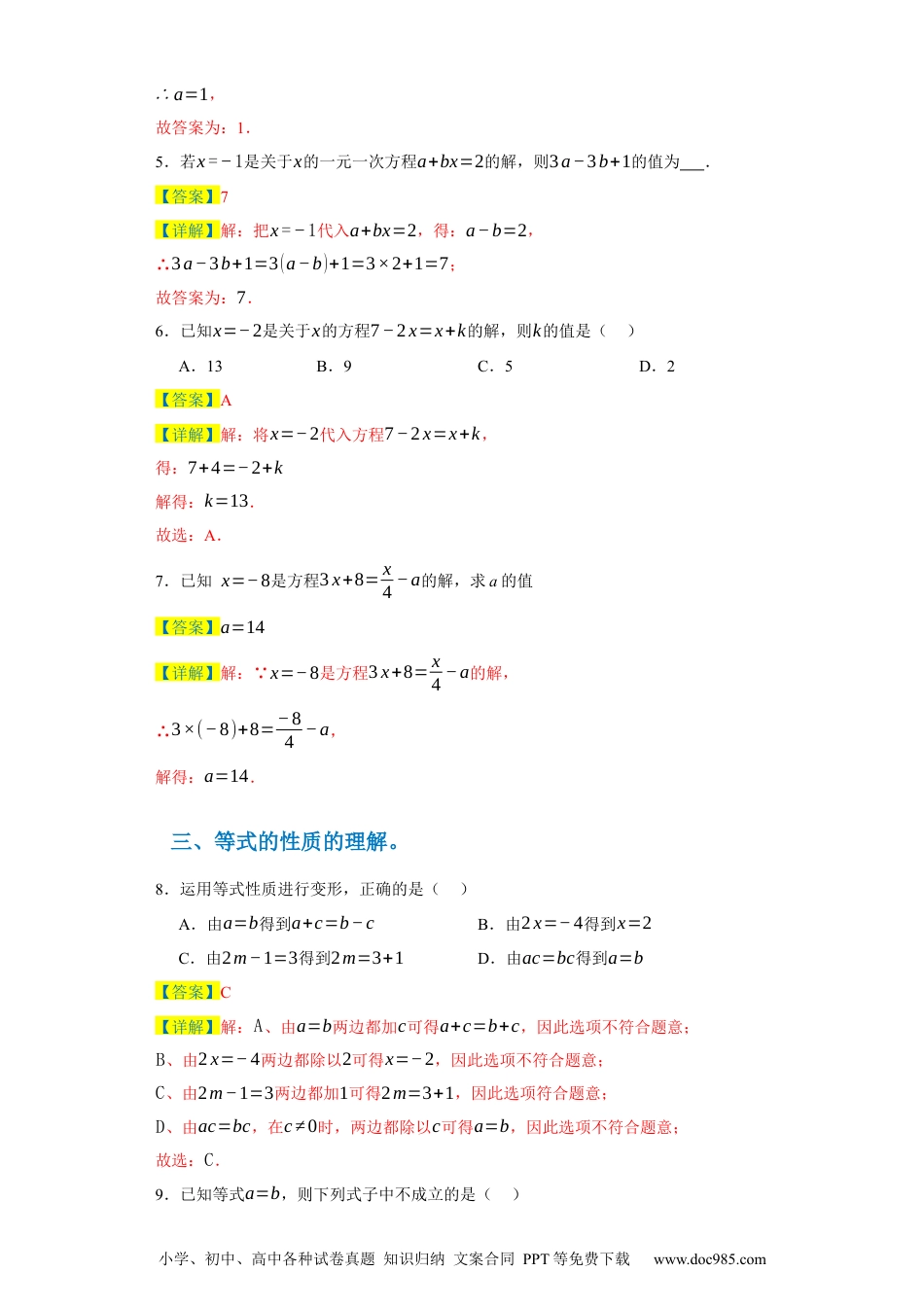 专题03 一元一次方程易错考点强化练（十二大类）-2023-2024学年七年级数学上学期期末复习重难点突破（人教版）（解析版）.docx