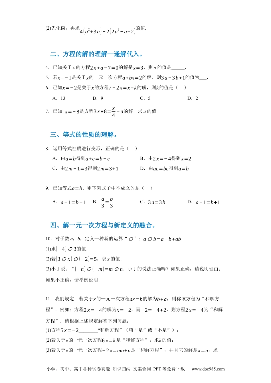 专题03 一元一次方程易错考点强化练（十二大类）-2023-2024学年七年级数学上学期期末复习重难点突破（人教版）（原卷版）.docx