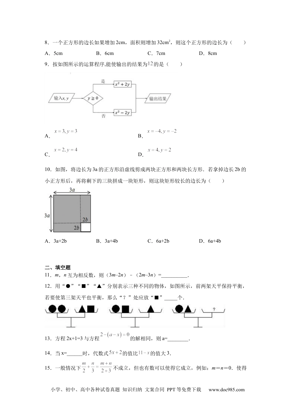 专题3.2 一元一次方程（提高篇）专项练习-【挑战满分】2021-2022学年七年级数学上册阶段性复习精选精练（人教版）.docx