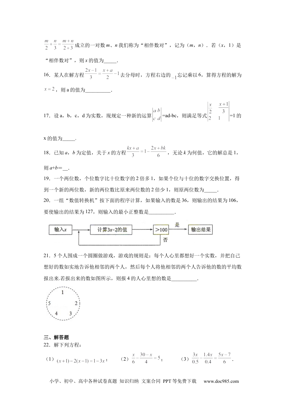 专题3.2 一元一次方程（提高篇）专项练习-【挑战满分】2021-2022学年七年级数学上册阶段性复习精选精练（人教版）.docx