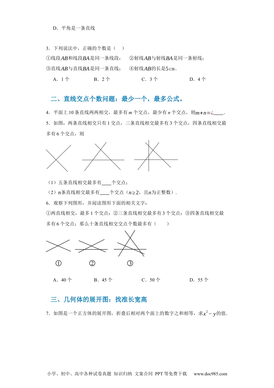 专题04 几何图形易错考点强化练（十六大类）-2023-2024学年七年级数学上学期期末复习重难点突破（人教版）（原卷版）.docx