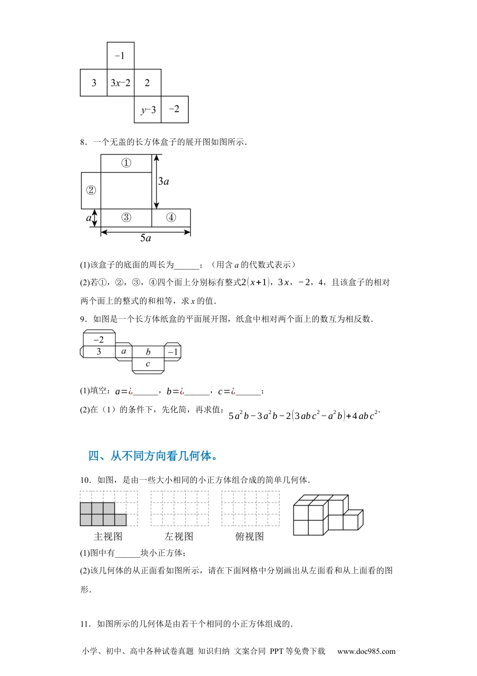 专题04 几何图形易错考点强化练（十六大类）-2023-2024学年七年级数学上学期期末复习重难点突破（人教版）（原卷版）.docx