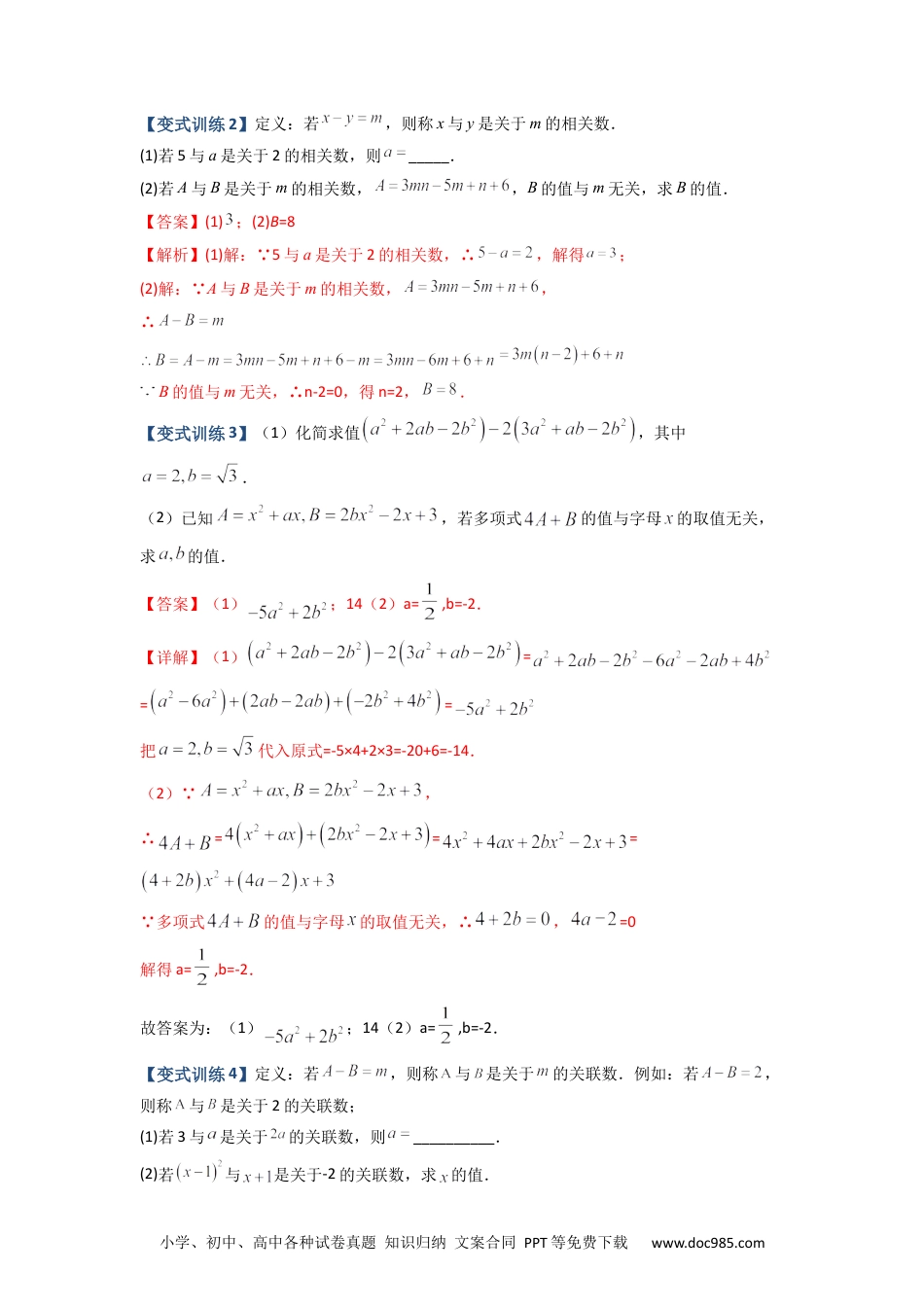 专题04 整式中加减无关型的三种考法（解析版）-【压轴必考】2022-2023学年七年级数学上册压轴题攻略（人教版）.docx