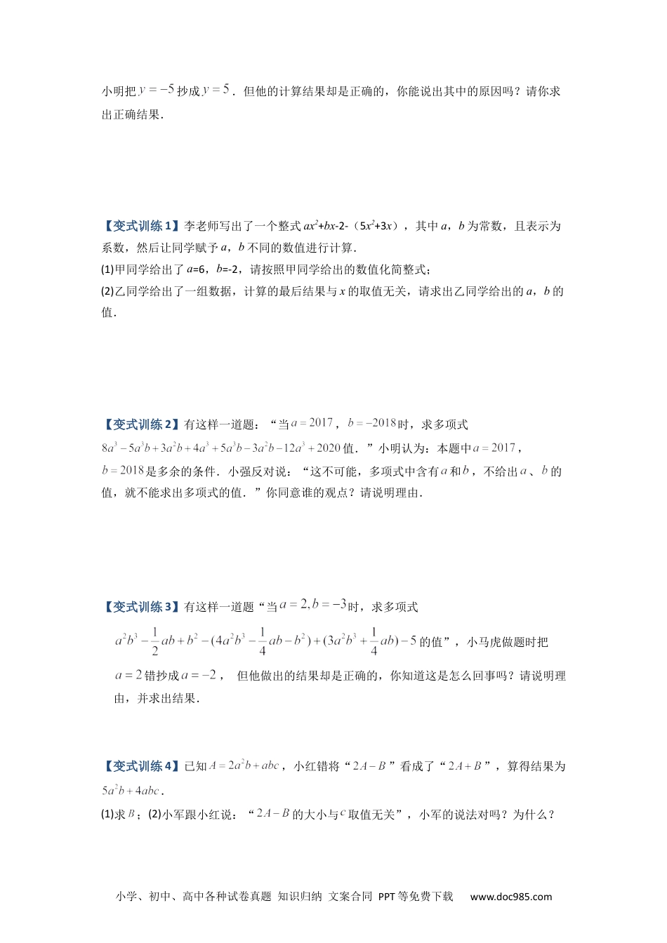 专题04 整式中加减无关型的三种考法（原卷版）-【压轴必考】2022-2023学年七年级数学上册压轴题攻略（人教版）.docx