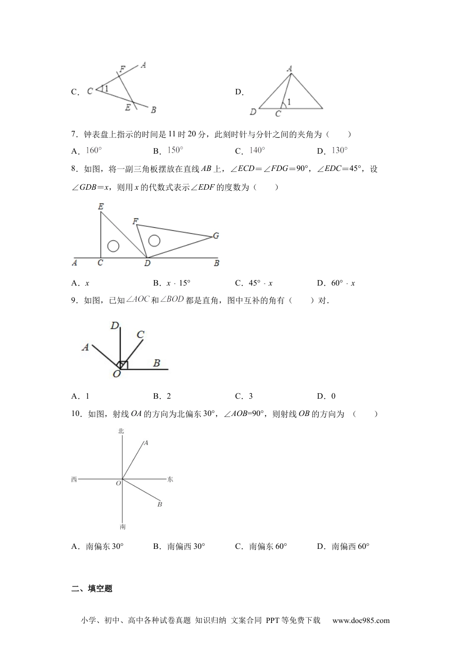 专题4.1 几何图形初步（基础篇）专项练习-【挑战满分】2021-2022学年七年级数学上册阶段性复习精选精练（人教版）.docx