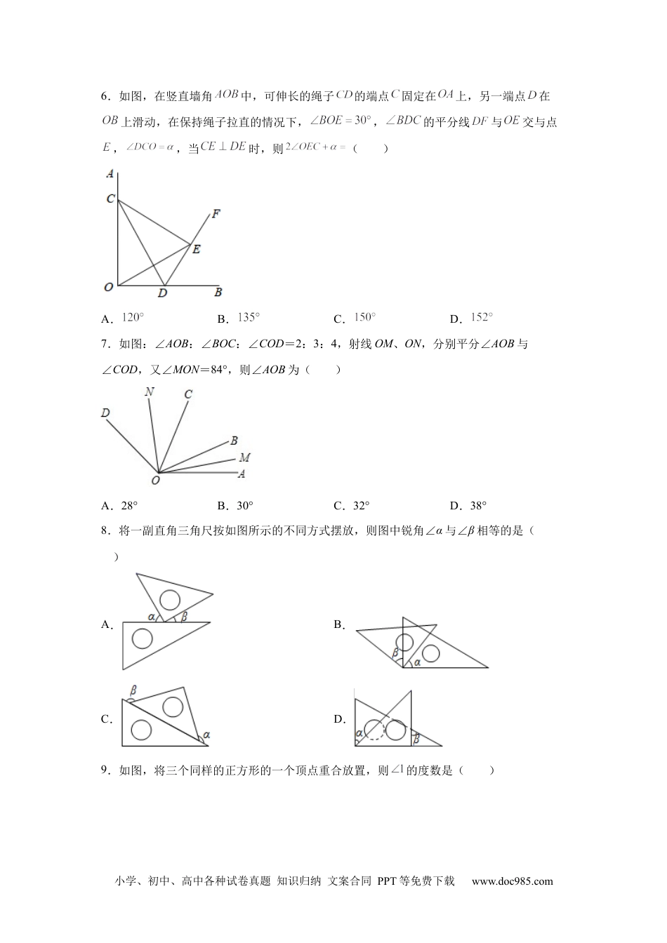 专题4.2 几何图形初步（提高篇）专项练习-【挑战满分】2021-2022学年七年级数学上册阶段性复习精选精练（人教版）.docx