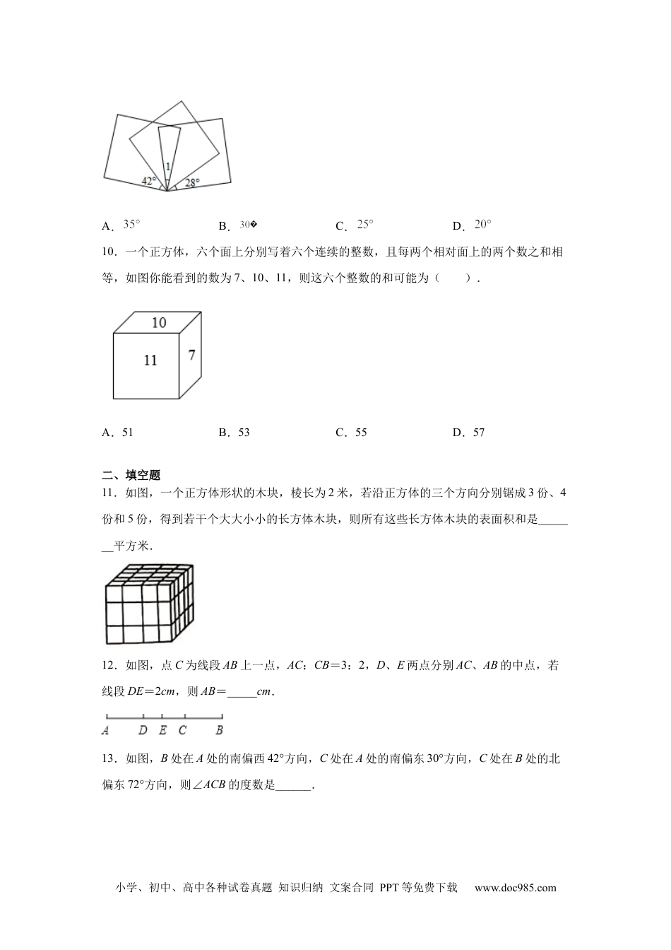 专题4.2 几何图形初步（提高篇）专项练习-【挑战满分】2021-2022学年七年级数学上册阶段性复习精选精练（人教版）.docx