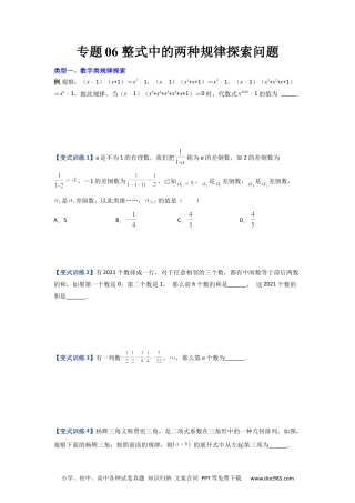 专题05 整式中的两种规律探索问题（原卷版）-【压轴必考】2022-2023学年七年级数学上册压轴题攻略（人教版）.docx