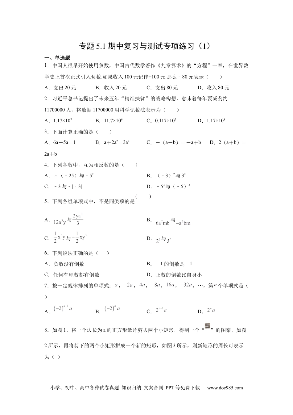 专题5.1 期中复习与测试专项练习（1）-【挑战满分】2021-2022学年七年级数学上册阶段性复习精选精练（人教版）.docx