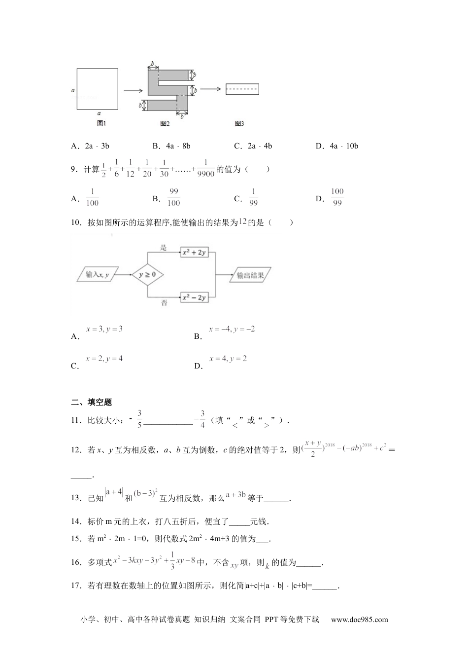 专题5.1 期中复习与测试专项练习（1）-【挑战满分】2021-2022学年七年级数学上册阶段性复习精选精练（人教版）.docx