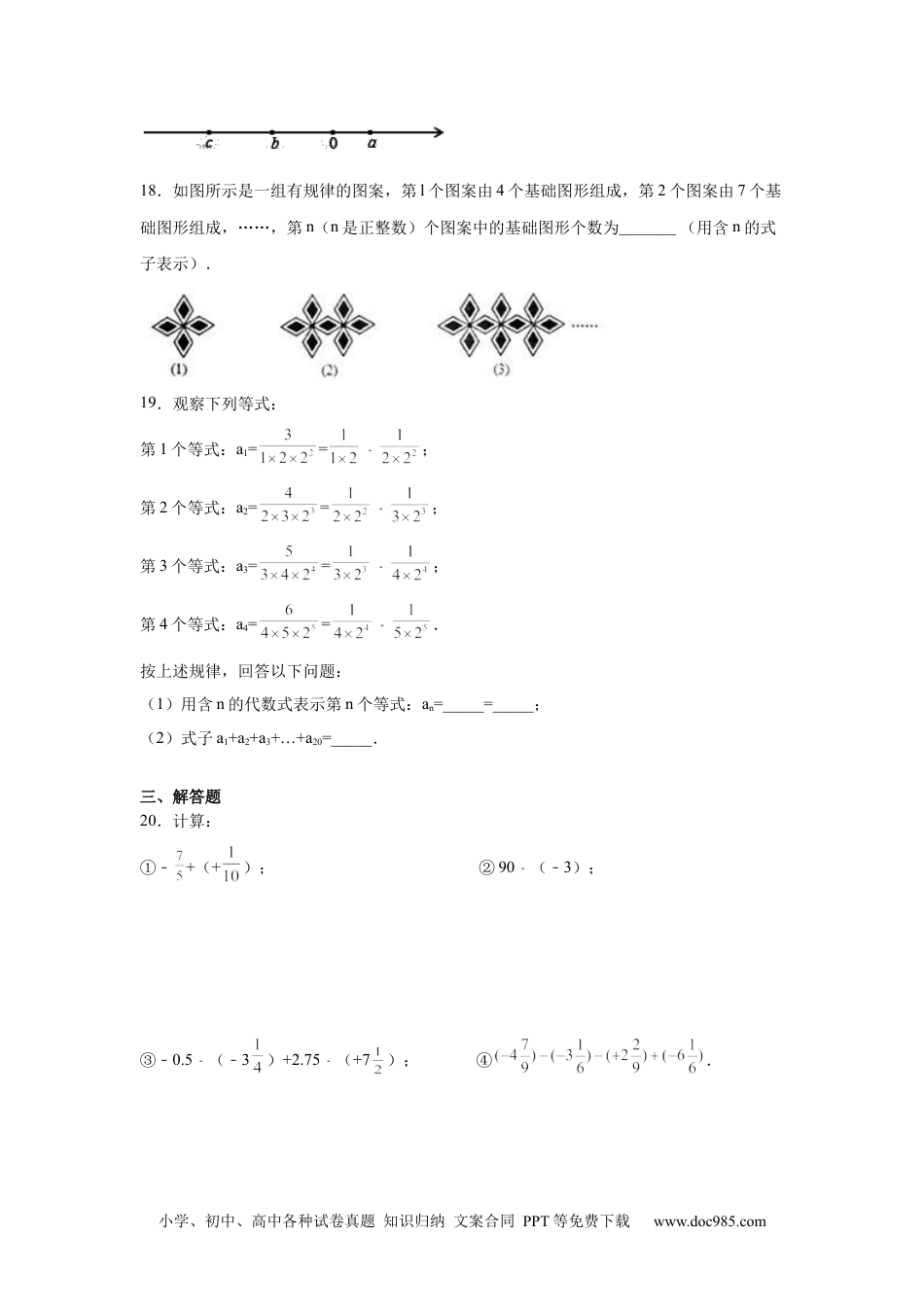 专题5.1 期中复习与测试专项练习（1）-【挑战满分】2021-2022学年七年级数学上册阶段性复习精选精练（人教版）.docx